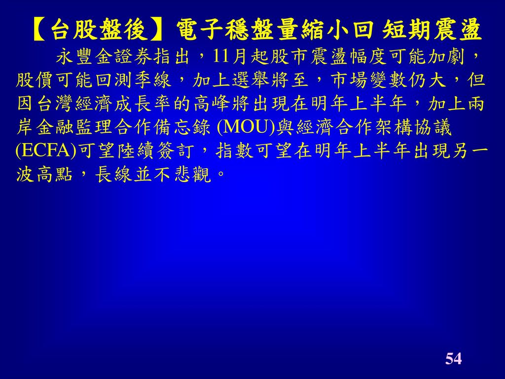 05 重要金融资讯研讨 整理及讲解:黄宝慧老师 资料来源:雅虎奇摩股市.